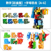 数字变形玩具百变金刚战队机器人26字母恐龙男孩益智儿童玩具6岁3|A-F英文字母+10数字