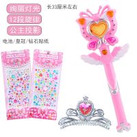 儿童巴拉拉魔法棒公主小魔仙女孩音乐发光变身器魔仙棒新年玩具|翅膀粉投影+钻石贴纸2张+皇冠