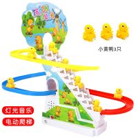 抖音同款网红小鸭子爬楼梯轨道车赶鸭子上架小黄鸭滑滑梯儿童玩具|单轨道[电池版]送电池 配3小黄鸭