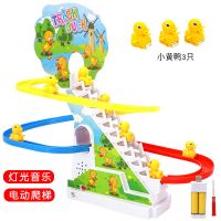 抖音同款网红小鸭子爬楼梯轨道车赶鸭子上架小黄鸭滑滑梯儿童玩具|单轨道[充电版]送充电电池+充电器 配12小黄鸭