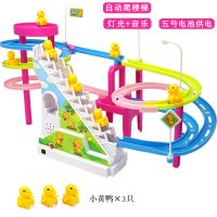 抖音同款网红小鸭子爬楼梯轨道车赶鸭子上架小黄鸭滑滑梯儿童玩具|双轨道[电池版]送电池 配6小黄鸭+3小火车