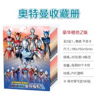欧布卡册卡收藏册豪华大卡册怪兽卡儿童玩具卡|豪华橙色Z版卡册 送正版全闪卡40张