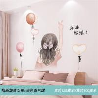 墙纸自粘卧室网红贴纸房间装饰品ins床头背景墙面3d立体墙贴贴画|插画加油女孩+浅气球 尺寸查看图片