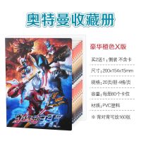 欧布卡册卡收藏册豪华大卡册怪兽卡儿童玩具卡|豪华橙色X版卡册 送普通闪卡不重复110张