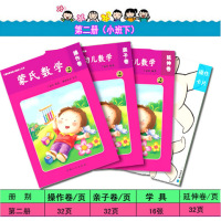 幼儿园教材蒙氏数学儿童早教图书蒙台梭利教具数学教材|小班下第二册