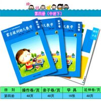 幼儿园教材蒙氏数学儿童早教图书蒙台梭利教具数学教材|中班下第四册