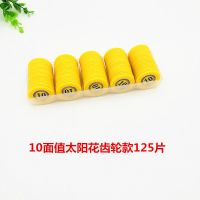 塑料筹码套装赌场棋室麻将专用代币娱乐学习游戏奖励积分币|10面值太阳花齿轮款125片(黄色)