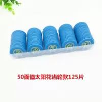 塑料筹码套装赌场棋室麻将专用代币娱乐学习游戏奖励积分币|50面值太阳花齿轮款125片(蓝色)