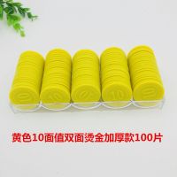 塑料筹码套装赌场棋室麻将专用代币娱乐学习游戏奖励积分币|10面值一体雕刻款片(黄色)
