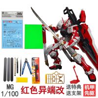mg1/ 红异端改红色迷惘拼装高达模型玩朋友礼物|红异端+水贴+夜光贴+工具