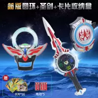 欧布圣剑变身器圆环之环卡片盒手环召唤器变形玩具套装男孩|欧布圣剑+圆环+卡片盒送卡+小人偶