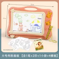 儿童大号彩色磁性画板可擦画画板幼儿园宝宝涂鸦板男女孩绘画玩具|肉粉[含1笔+1小册+2印+4模板]
