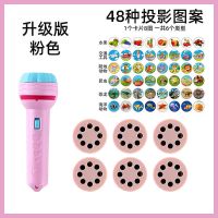 儿童趣味投影手电筒玩具宝宝早教卡片睡前故事识图案发光玩具投影|[升级版]粉色手电配48图