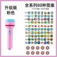 儿童趣味投影手电筒玩具宝宝早教卡片睡前故事识图案发光玩具投影|[升级版]粉色手电配80图