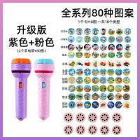 儿童趣味投影手电筒玩具宝宝早教卡片睡前故事识图案发光玩具投影|[升级版]紫色+粉色手电配80图