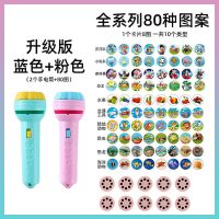 儿童趣味投影手电筒玩具宝宝早教卡片睡前故事识图案发光玩具投影|[升级版]蓝色+粉色手电配80图