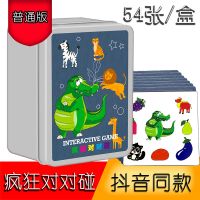 抖音同款儿童疯狂动物对对对碰卡片桌游卡游记忆早教亲子游戏玩具|加厚[54张铁盒装] 2021新款