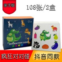 抖音同款儿童疯狂动物对对对碰卡片桌游卡游记忆早教亲子游戏玩具|亲子版[2套108张纸盒装] 2021新款