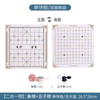 小学生多功能五子棋跳棋益智象棋探险棋斗兽棋飞行棋贵族玩具|单板二合一B(象棋+五子棋)