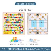 小学生多功能五子棋跳棋益智象棋探险棋斗兽棋飞行棋贵族玩具|单板二合一F(探险棋+斗兽棋)