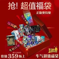 正版奥特曼盲盒大礼包豪华版经典版惊喜福袋大礼盒|[已经有1087人抽中了黑钻] 卡游惊喜福袋[价值6-60元]