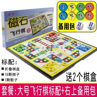 大号飞行棋磁性可折叠游戏棋便携式幼儿园益智玩具亲子儿童节礼物|大号飞行棋+2骰子+8颗备用棋