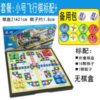 大号飞行棋磁性可折叠游戏棋便携式幼儿园益智玩具亲子儿童节礼物|小号飞行棋+2骰子+8颗备用棋