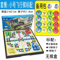 大号飞行棋磁性可折叠游戏棋便携式幼儿园益智玩具亲子儿童节礼物|小号飞行棋+2骰子+16颗备用棋