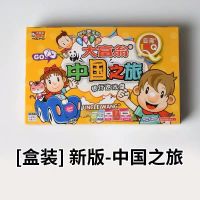 正版儿童经典豪华升级版超大号成年桌游学生世界之旅游戏棋|Q版(中国之旅)-送收纳袋