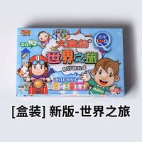正版儿童经典豪华升级版超大号成年桌游学生世界之旅游戏棋|Q版(世界之旅)-送收纳袋