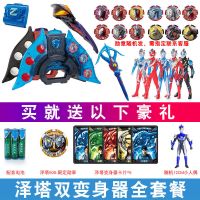 泽塔奥特曼变身器勋章黑暗升华器贝利亚黄昏枪弓人偶男孩玩具套装|泽塔全变身器枪弓魔剑人偶套装+39勋