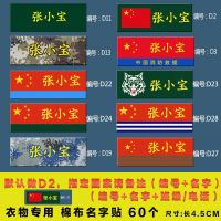 定做迷彩名字贴部队校服成人姓名贴布可缝衣服熨烫免刺绣防水标签|可缝可烫(手剪款)58枚留言编号+名字