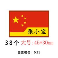 定做迷彩名字贴部队校服成人姓名贴布可缝衣服熨烫免刺绣防水标签|大号36枚D21