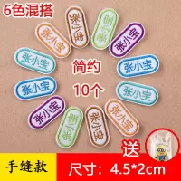 定做迷彩名字贴部队校服成人姓名贴布可缝衣服熨烫免刺绣防水标签|简单刺绣手缝款20枚