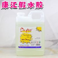 大桶康汇牛头美国大白胶史莱姆木工2L做泥水晶泥液体胶水天涯|2000ML康汇胶送成型粉珠光粉