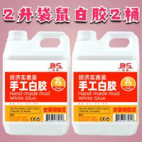大桶康汇牛头美国大白胶史莱姆木工2L做泥水晶泥液体胶水天涯|2L袋鼠白胶2桶
