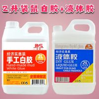 大桶康汇牛头美国大白胶史莱姆木工2L做泥水晶泥液体胶水天涯|2L袋鼠液体胶水+2L袋鼠白胶