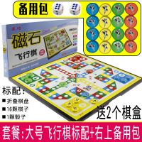 大号飞行棋磁性可折叠游戏棋便携式幼儿园益智玩具亲子儿童节礼物|大号飞行棋+2骰子+16颗备用棋