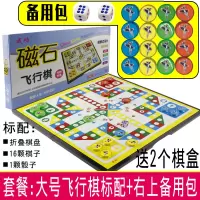 大号飞行棋磁性可折叠游戏棋便携式幼儿园益智玩具亲子儿童节礼物|大号飞行棋+2骰子+16颗备用棋