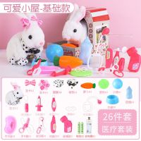 小兔子毛绒玩具儿童仿真电动可爱玩偶小白兔会动宠物公仔女孩礼物|白兔[26件套医生养成套装]可爱小屋 电池款