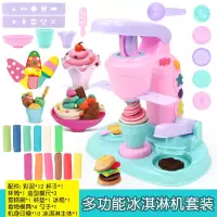 多款无毒儿童彩泥橡皮泥模具套装diy冰淇淋面条机女孩过家家玩具|多功能冰淇淋送12泥