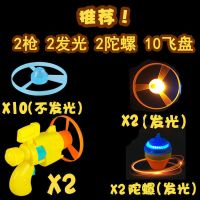 发光竹蜻蜓飞盘玩具枪儿童玩具陀螺网红玩具男孩童益智飞行户外36|推荐丨双枪+2发光飞盘2陀螺10飞盘