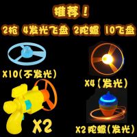 发光竹蜻蜓飞盘玩具枪儿童玩具陀螺网红玩具男孩童益智飞行户外36|2枪4发光飞盘10飞盘2陀螺