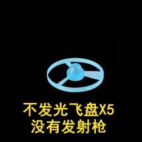 发光竹蜻蜓飞盘玩具枪儿童玩具陀螺网红玩具男孩童益智飞行户外36|5个普通飞盘不含枪