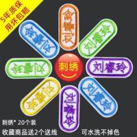 名字贴幼儿园宝宝免缝名字条儿童入园刺绣姓名贴布可缝可熨烫防水|跑道形20个