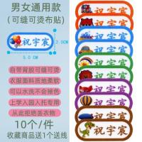 名字贴幼儿园宝宝免缝名字条儿童入园刺绣姓名贴布可缝可熨烫防水|可缝可烫通用款10个(非刺绣)