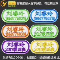 名字贴幼儿园宝宝免缝名字条儿童入园刺绣姓名贴布可缝可熨烫防水|电话班级20个