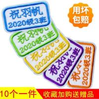 名字贴幼儿园宝宝免缝名字条儿童入园刺绣姓名贴布可缝可熨烫防水|名字班级10个