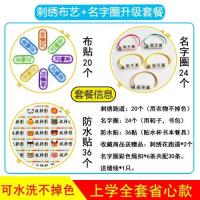 名字贴幼儿园宝宝免缝名字条儿童入园刺绣姓名贴布可缝可熨烫防水|省心升级款全套