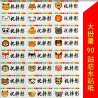 名字贴幼儿园宝宝免缝名字条儿童入园刺绣姓名贴布可缝可熨烫防水|防水贴90贴